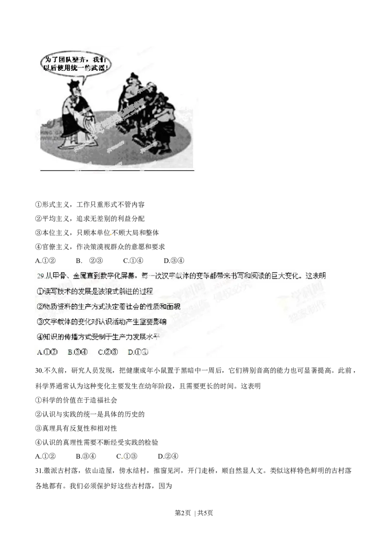 2014年高考政治试卷（浙江）（空白卷）_政治历年高考真题_新&middot;Word版2008-2025&middot;高考政治真题_政治（按年份分类）2008-2025_2014&middot;政治高考真题