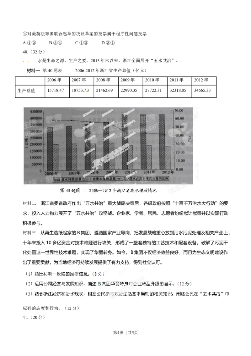 2014年高考政治试卷（浙江）（空白卷）_政治历年高考真题_新&middot;Word版2008-2025&middot;高考政治真题_政治（按年份分类）2008-2025_2014&middot;政治高考真题