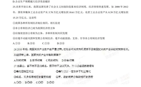 2014年高考政治试卷（浙江）（空白卷）_政治历年高考真题_新&middot;Word版2008-2025&middot;高考政治真题_政治（按年份分类）2008-2025_2014&middot;政治高考真题