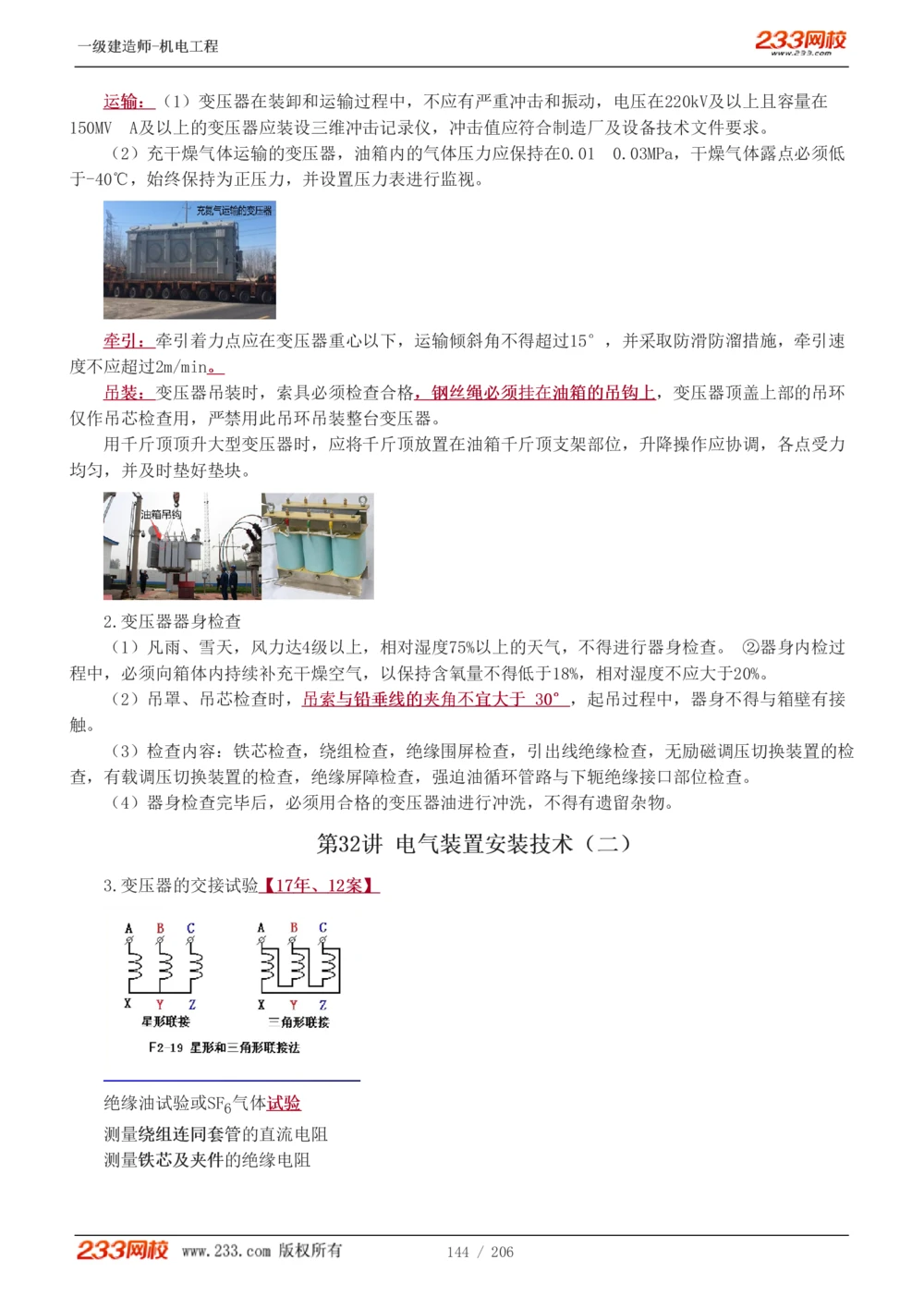 1-43_2026年一级建造师_2026年一建机电_2025年一建机电SVIP_02-基础精讲✿高端面授✿深度强化_18-机电《教材精讲班》王子初、王克233_王子初_讲义