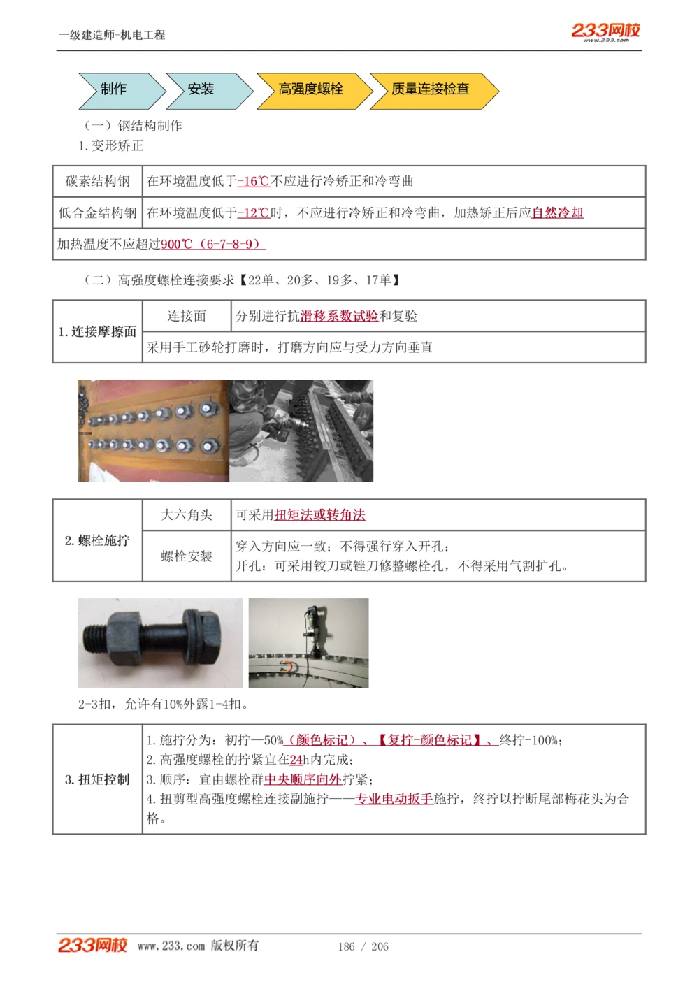 1-43_2026年一级建造师_2026年一建机电_2025年一建机电SVIP_02-基础精讲✿高端面授✿深度强化_18-机电《教材精讲班》王子初、王克233_王子初_讲义