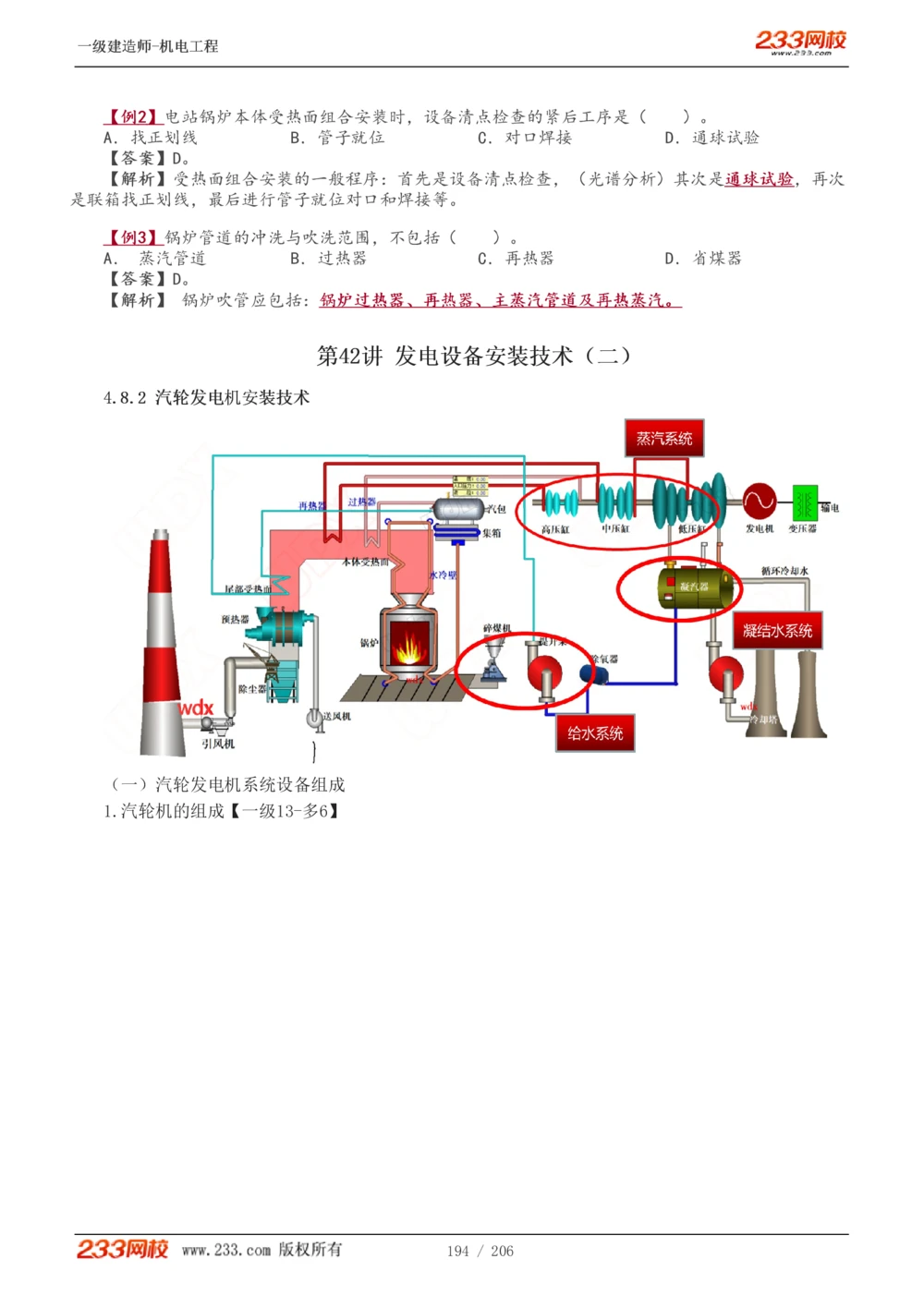 1-43_2026年一级建造师_2026年一建机电_2025年一建机电SVIP_02-基础精讲✿高端面授✿深度强化_18-机电《教材精讲班》王子初、王克233_王子初_讲义