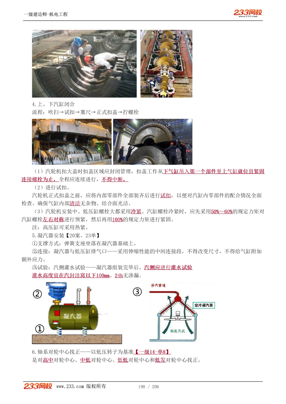 1-43_2026年一级建造师_2026年一建机电_2025年一建机电SVIP_02-基础精讲✿高端面授✿深度强化_18-机电《教材精讲班》王子初、王克233_王子初_讲义