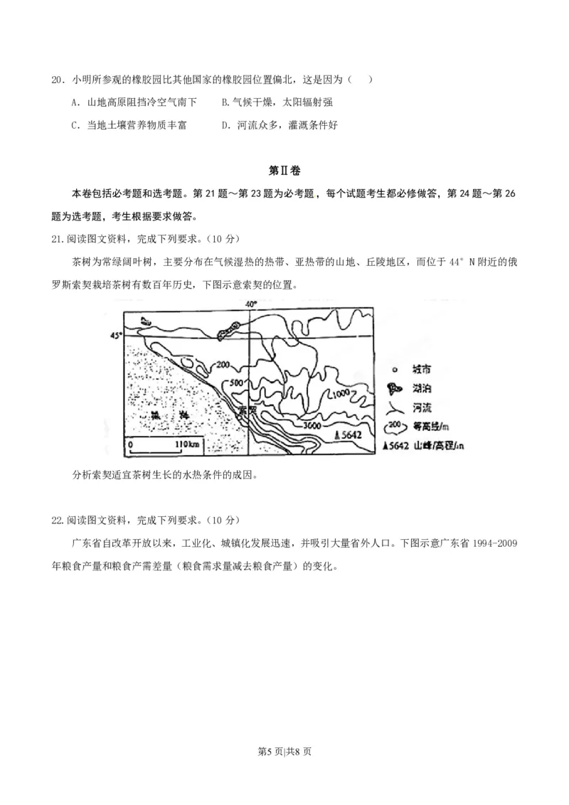 2015年高考地理试卷（海南）（空白卷）_地理历年高考真题_新&middot;PDF版2008-2025&middot;高考地理真题_地理（按年份分类）2008-2025_2015&middot;地理高考真题