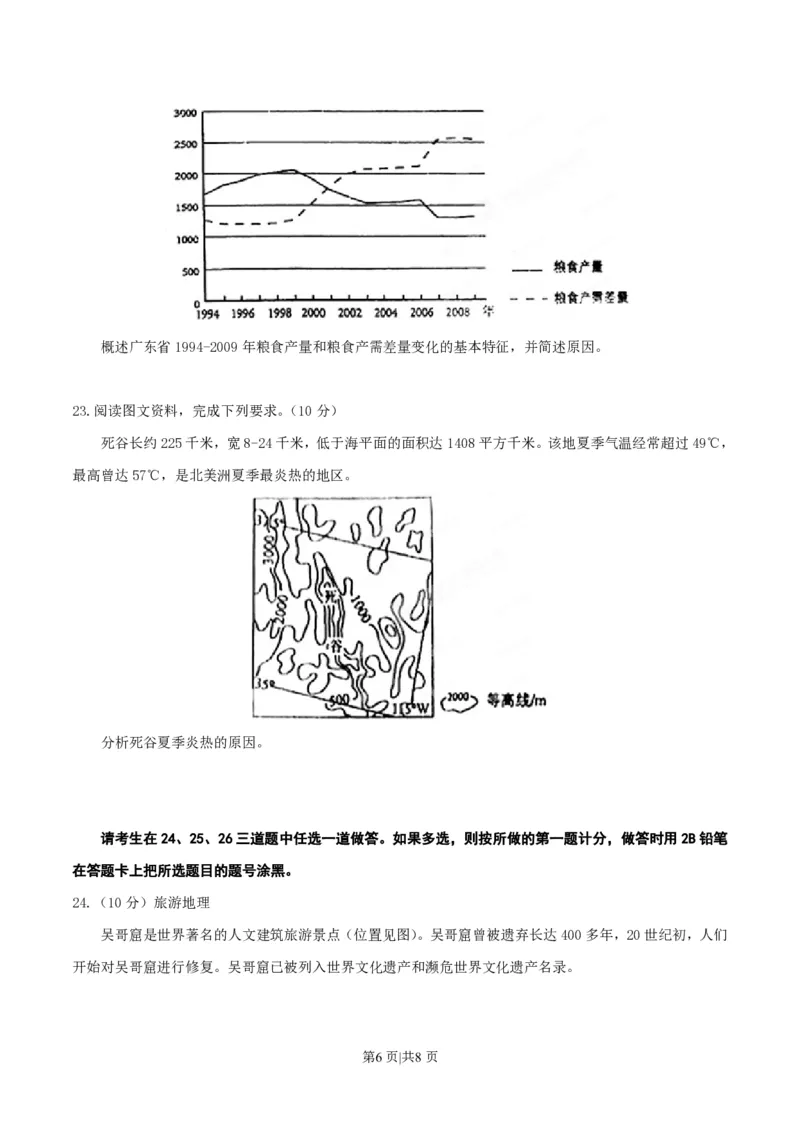 2015年高考地理试卷（海南）（空白卷）_地理历年高考真题_新&middot;PDF版2008-2025&middot;高考地理真题_地理（按年份分类）2008-2025_2015&middot;地理高考真题