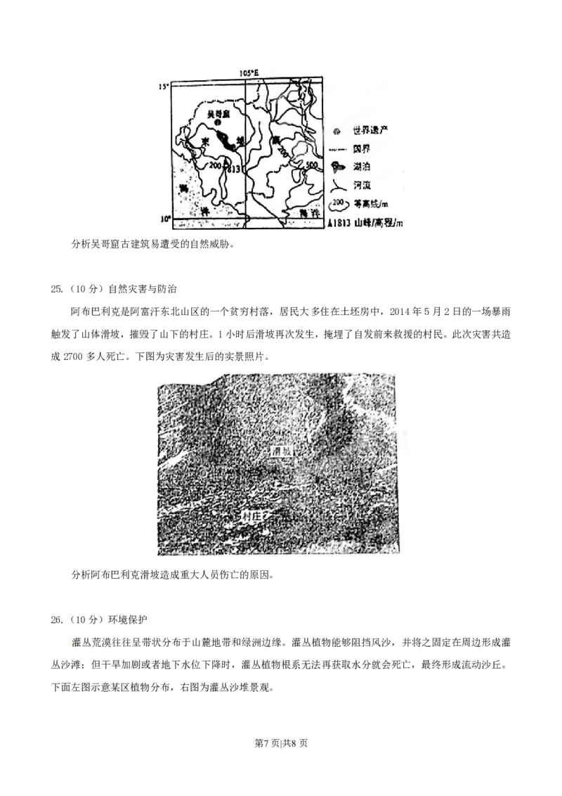 2015年高考地理试卷（海南）（空白卷）_地理历年高考真题_新&middot;PDF版2008-2025&middot;高考地理真题_地理（按年份分类）2008-2025_2015&middot;地理高考真题
