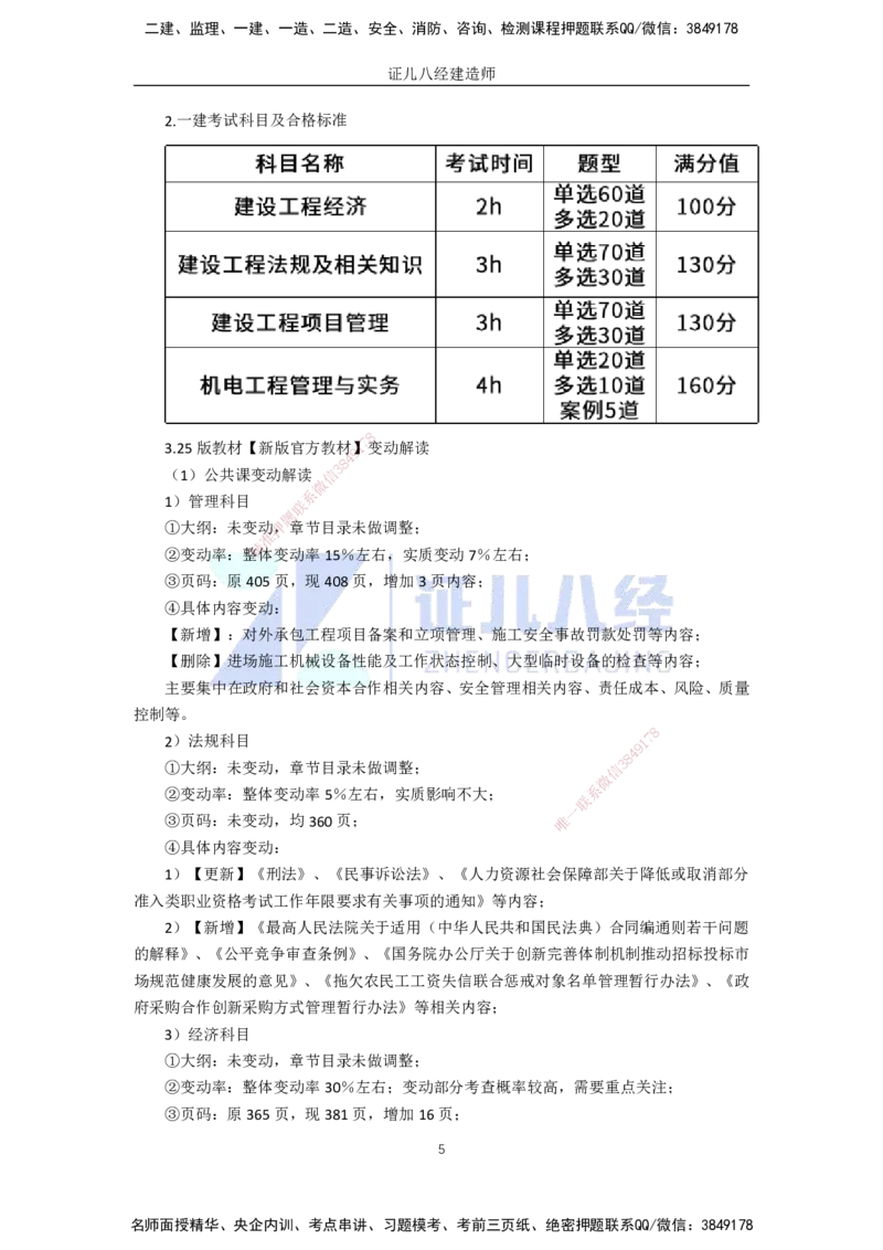 00.一建机电基础精学-01-导学1_2026年一级建造师_2026年一建机电_2025年一建机电SVIP_02-基础精讲✿高端面授✿深度强化_31-机电《基础精学课》朱旭阳ZBJ_讲义