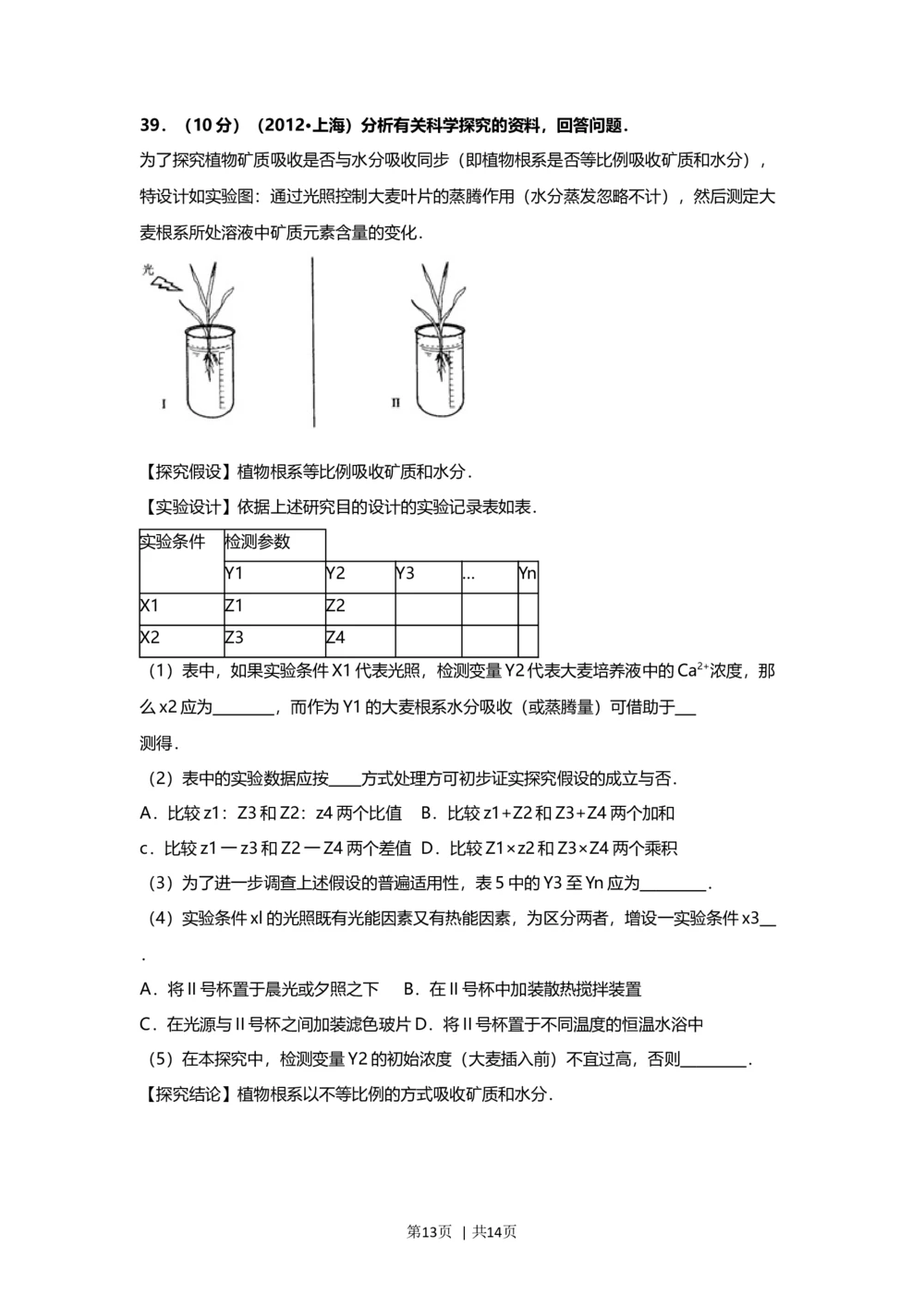 2012年高考生物试卷（上海）（空白卷）_生物历年高考真题_新&middot;Word版2008-2025&middot;高考生物真题_生物（按试卷类型分类）2008-2025_自主命题卷&middot;生物（2008-2025）_上海自主命题&middot;生物（2008-2022）
