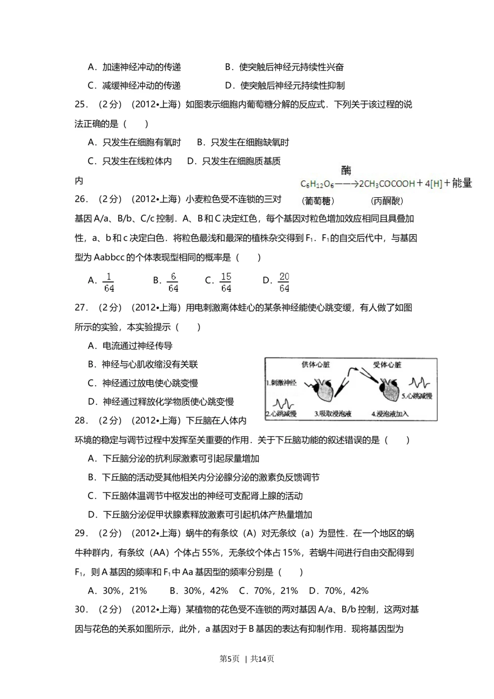 2012年高考生物试卷（上海）（空白卷）_生物历年高考真题_新&middot;Word版2008-2025&middot;高考生物真题_生物（按试卷类型分类）2008-2025_自主命题卷&middot;生物（2008-2025）_上海自主命题&middot;生物（2008-2022）