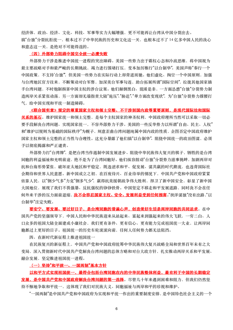 《台湾问题与新时代中国统一事业》白皮书文划重点试题_2022108_三桶油_中国石油_中石油笔试(1)_8、时政（全年持续更新）_2022时政_03补充资料含20大