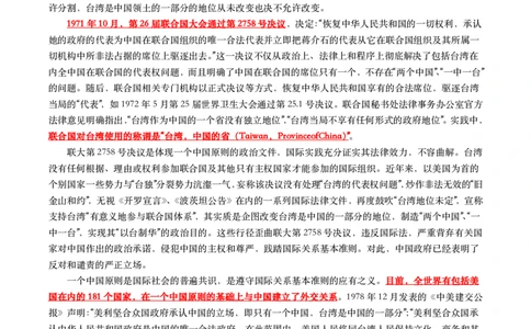 《台湾问题与新时代中国统一事业》白皮书文划重点试题_2022108_三桶油_中国石油_中石油笔试(1)_8、时政（全年持续更新）_2022时政_03补充资料含20大