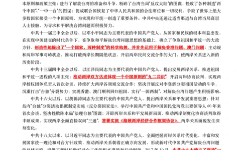 《台湾问题与新时代中国统一事业》白皮书文划重点试题_2022108_三桶油_中国石油_中石油笔试(1)_8、时政（全年持续更新）_2022时政_03补充资料含20大