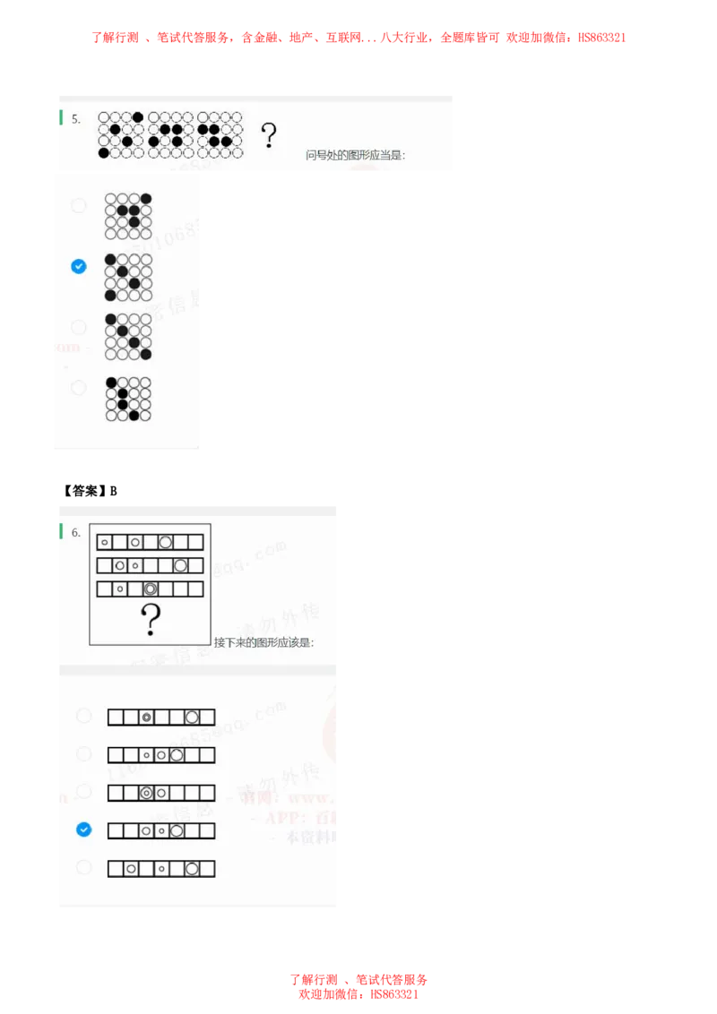 北Sen图形推理题汇总及参考答案(1)_2025春招题库汇总_八大题库-1_04八大汇总_《》北sen通用行测题