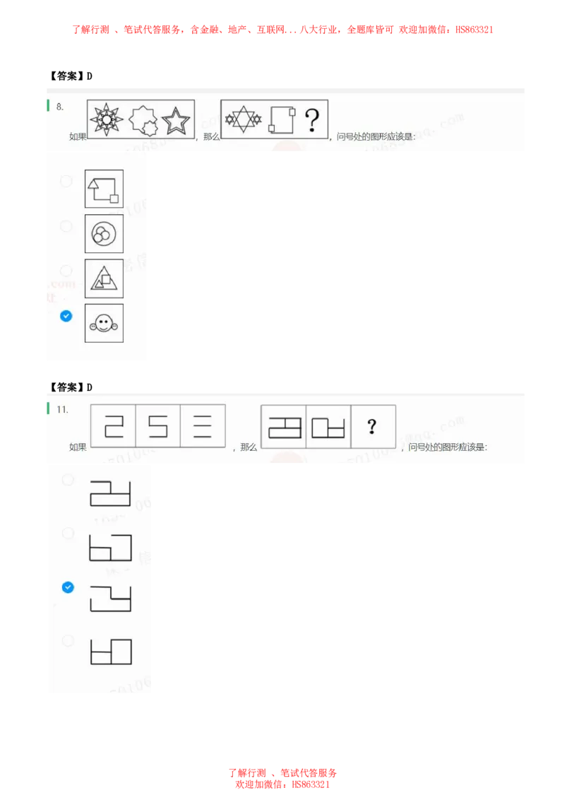 北Sen图形推理题汇总及参考答案(1)_2025春招题库汇总_八大题库-1_04八大汇总_《》北sen通用行测题