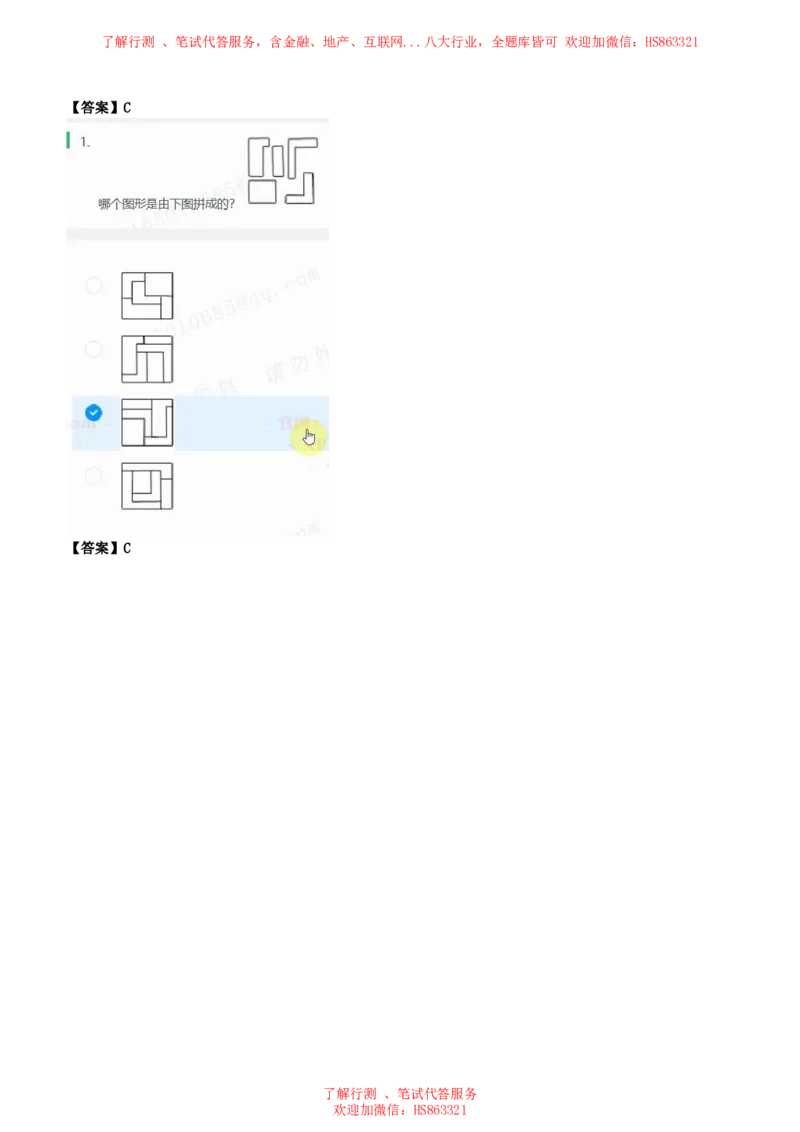 北Sen图形推理题汇总及参考答案(1)_2025春招题库汇总_八大题库-1_04八大汇总_《》北sen通用行测题