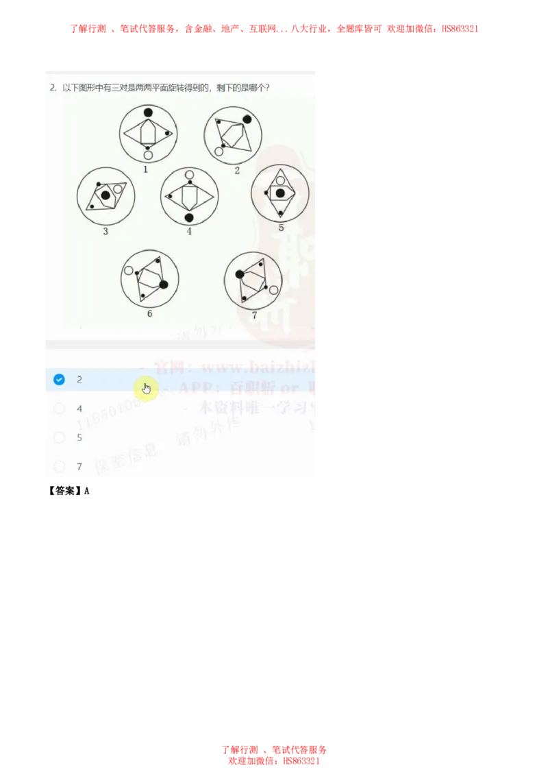 北Sen图形推理题汇总及参考答案(1)_2025春招题库汇总_八大题库-1_04八大汇总_《》北sen通用行测题