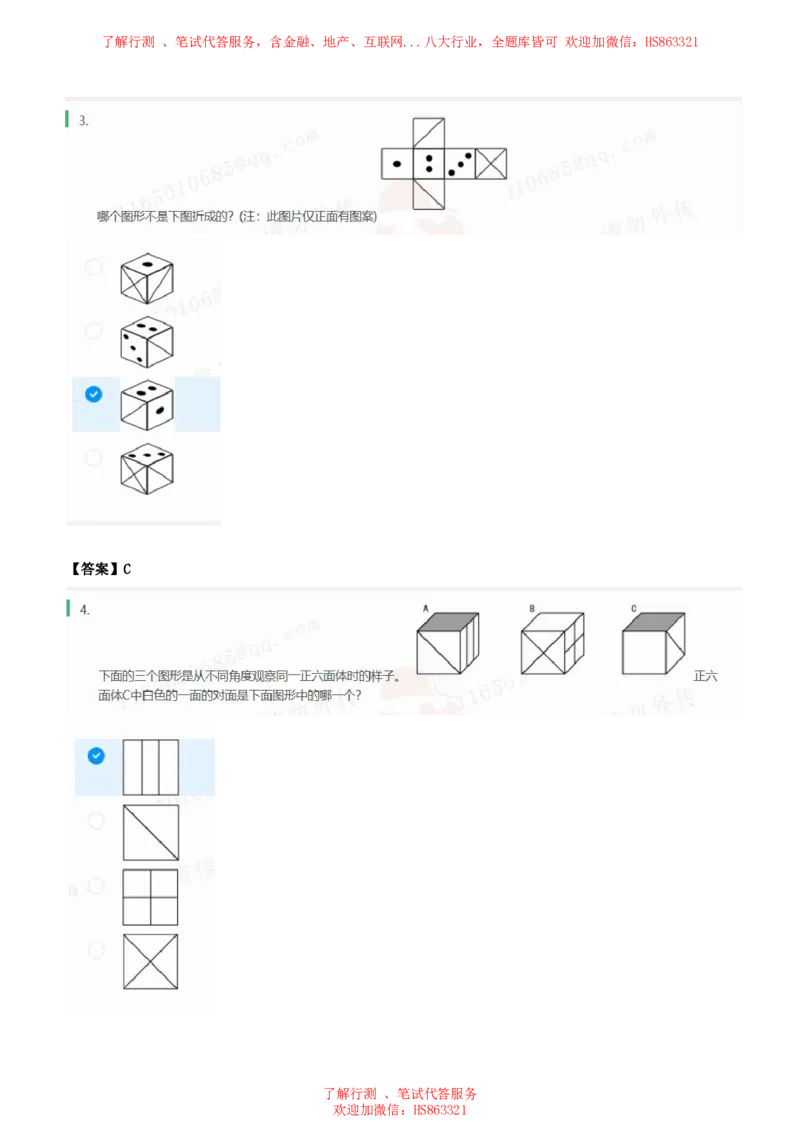 北Sen图形推理题汇总及参考答案(1)_2025春招题库汇总_八大题库-1_04八大汇总_《》北sen通用行测题