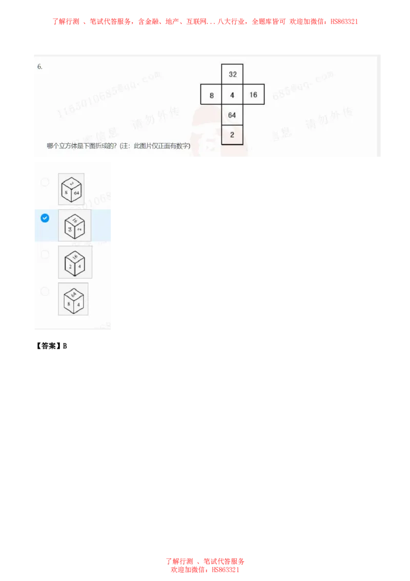 北Sen图形推理题汇总及参考答案(1)_2025春招题库汇总_八大题库-1_04八大汇总_《》北sen通用行测题