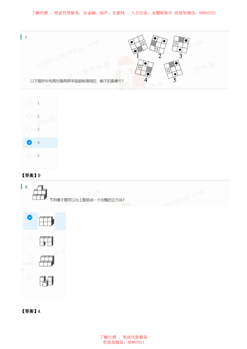 北Sen图形推理题汇总及参考答案(1)_2025春招题库汇总_八大题库-1_04八大汇总_《》北sen通用行测题