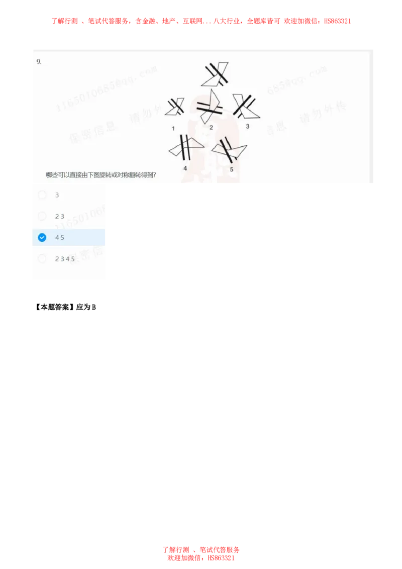 北Sen图形推理题汇总及参考答案(1)_2025春招题库汇总_八大题库-1_04八大汇总_《》北sen通用行测题