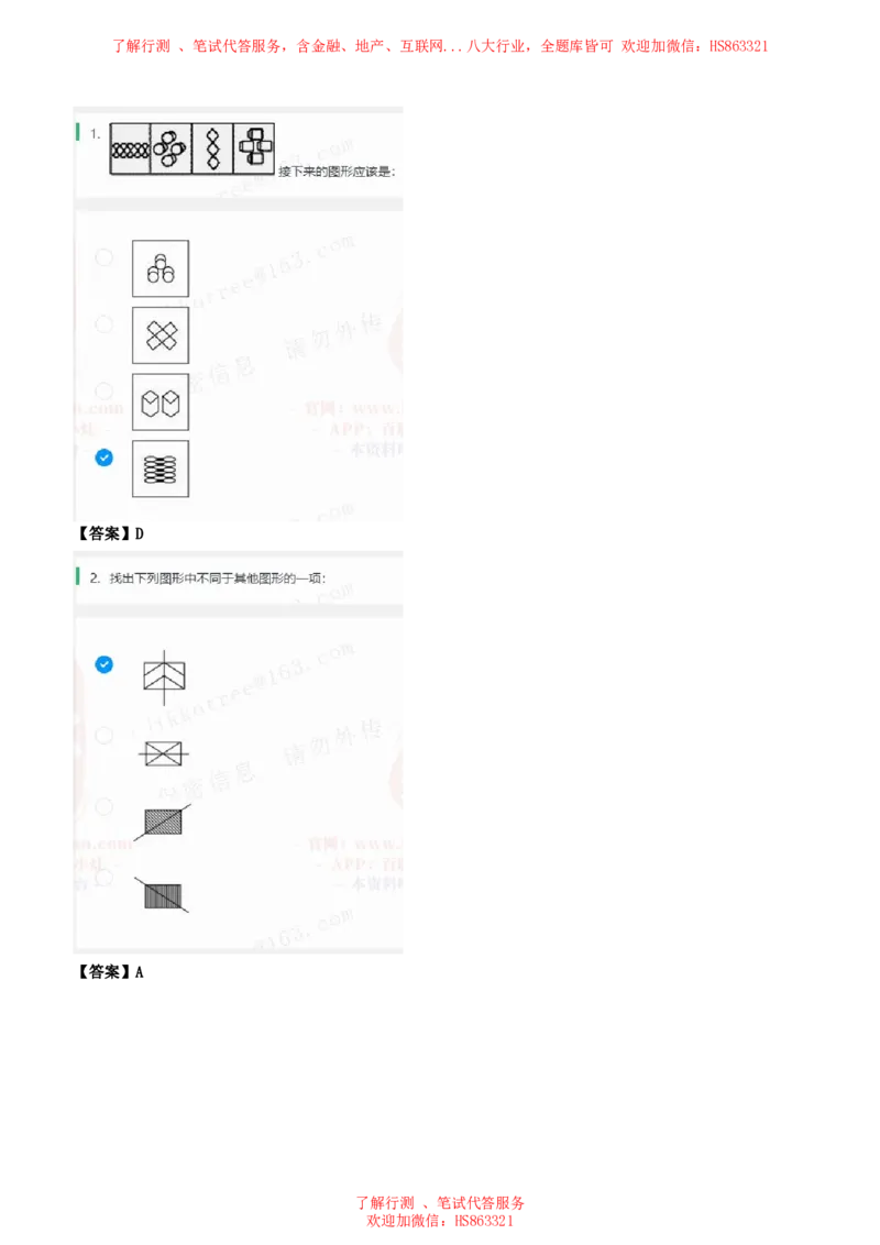北Sen图形推理题汇总及参考答案(1)_2025春招题库汇总_八大题库-1_04八大汇总_《》北sen通用行测题
