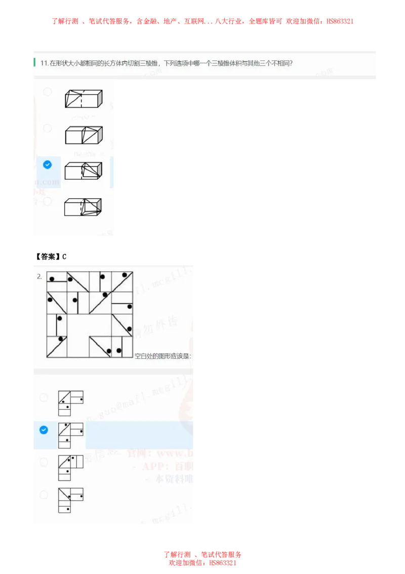 北Sen图形推理题汇总及参考答案(1)_2025春招题库汇总_八大题库-1_04八大汇总_《》北sen通用行测题