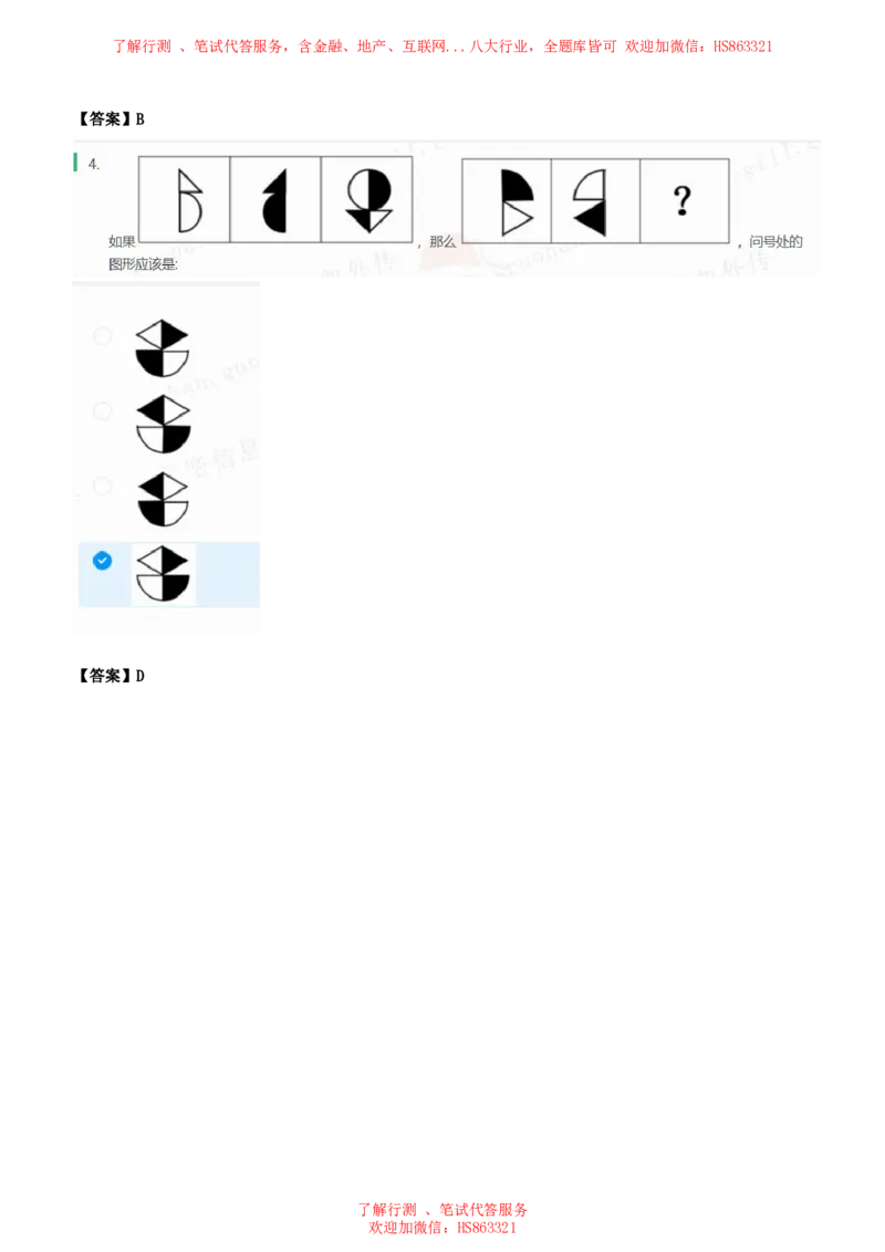 北Sen图形推理题汇总及参考答案(1)_2025春招题库汇总_八大题库-1_04八大汇总_《》北sen通用行测题