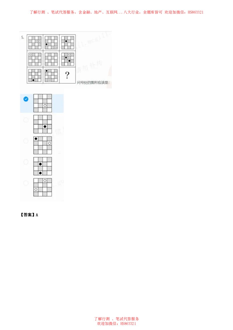 北Sen图形推理题汇总及参考答案(1)_2025春招题库汇总_八大题库-1_04八大汇总_《》北sen通用行测题