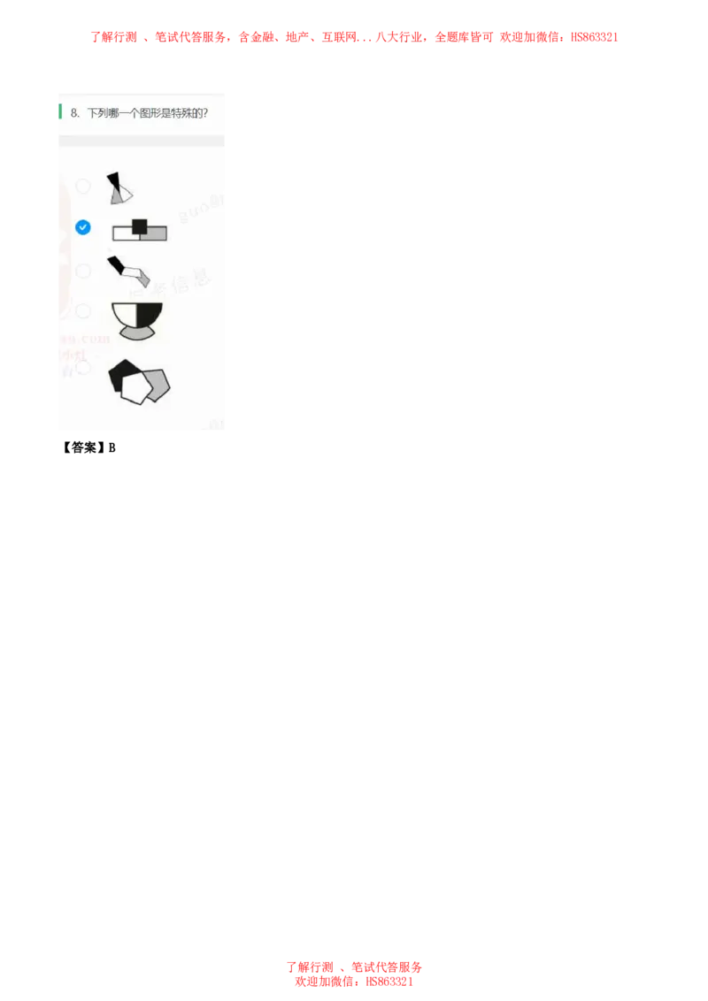 北Sen图形推理题汇总及参考答案(1)_2025春招题库汇总_八大题库-1_04八大汇总_《》北sen通用行测题