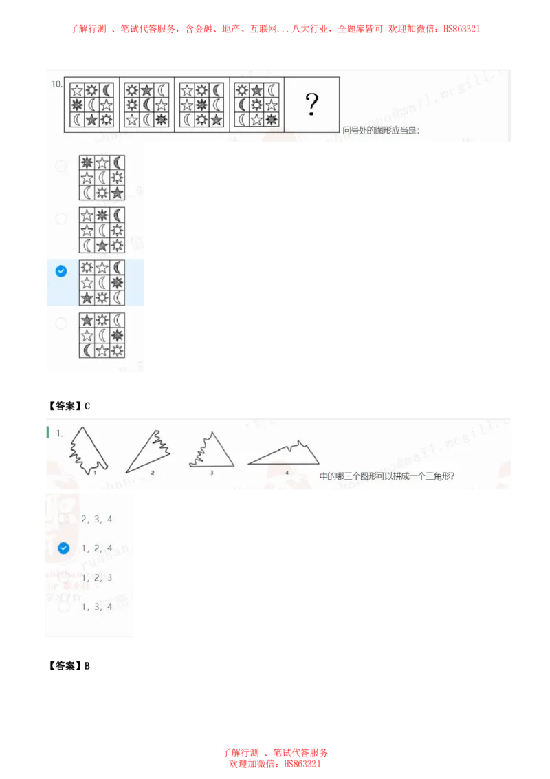 北Sen图形推理题汇总及参考答案(1)_2025春招题库汇总_八大题库-1_04八大汇总_《》北sen通用行测题