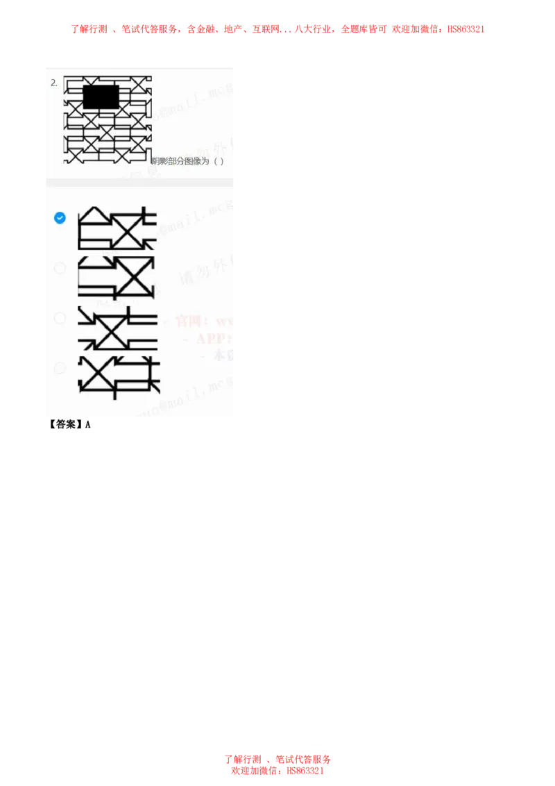 北Sen图形推理题汇总及参考答案(1)_2025春招题库汇总_八大题库-1_04八大汇总_《》北sen通用行测题