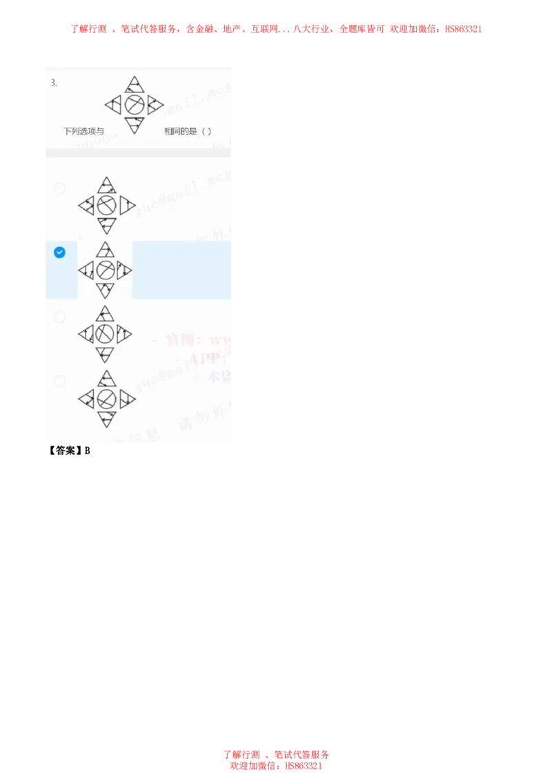 北Sen图形推理题汇总及参考答案(1)_2025春招题库汇总_八大题库-1_04八大汇总_《》北sen通用行测题