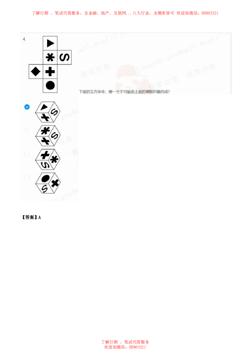 北Sen图形推理题汇总及参考答案(1)_2025春招题库汇总_八大题库-1_04八大汇总_《》北sen通用行测题