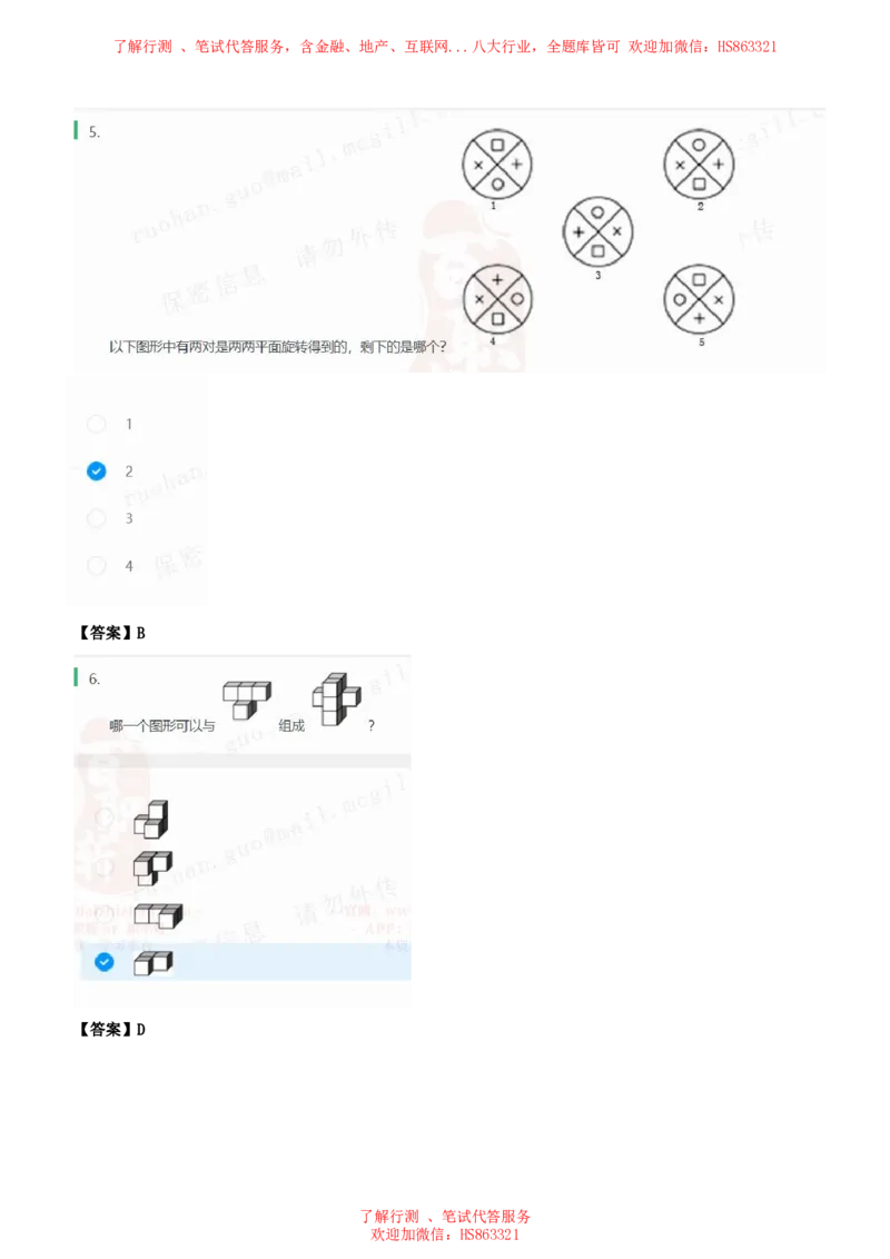 北Sen图形推理题汇总及参考答案(1)_2025春招题库汇总_八大题库-1_04八大汇总_《》北sen通用行测题