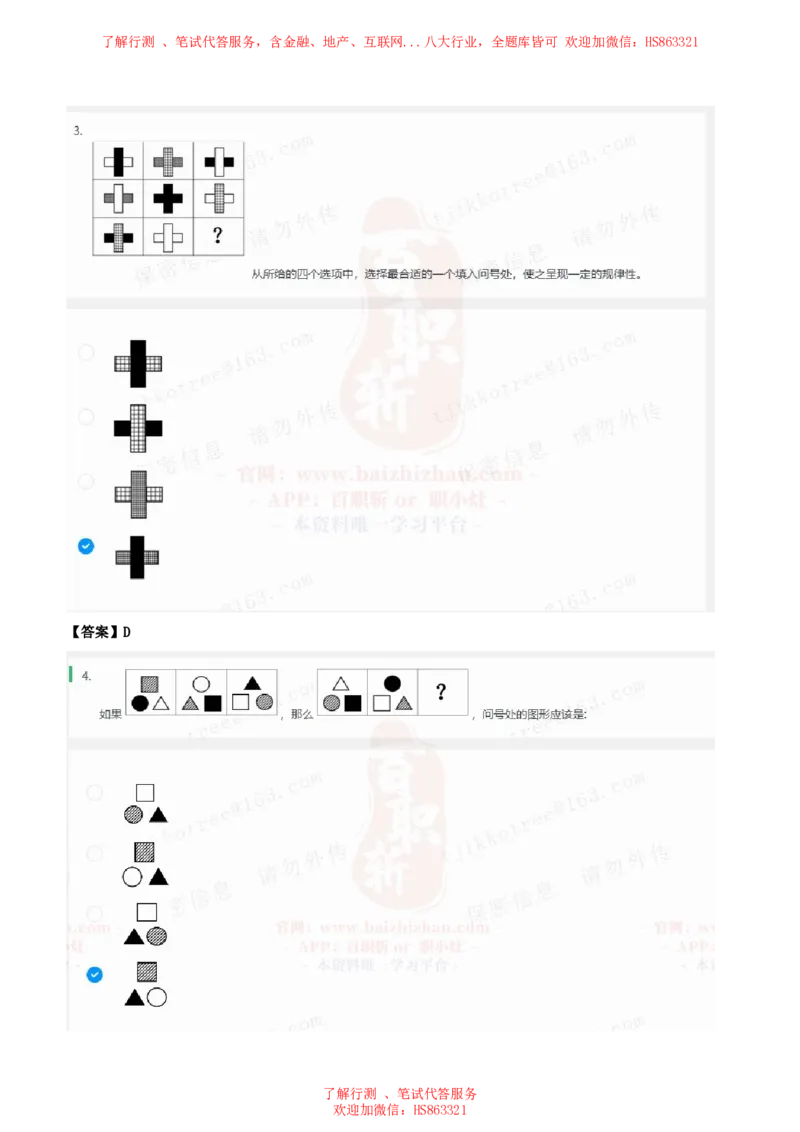 北Sen图形推理题汇总及参考答案(1)_2025春招题库汇总_八大题库-1_04八大汇总_《》北sen通用行测题