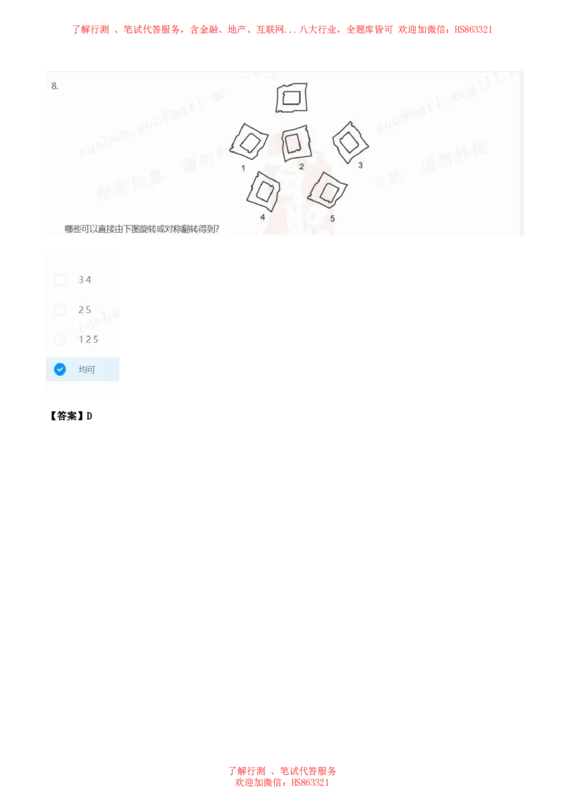 北Sen图形推理题汇总及参考答案(1)_2025春招题库汇总_八大题库-1_04八大汇总_《》北sen通用行测题