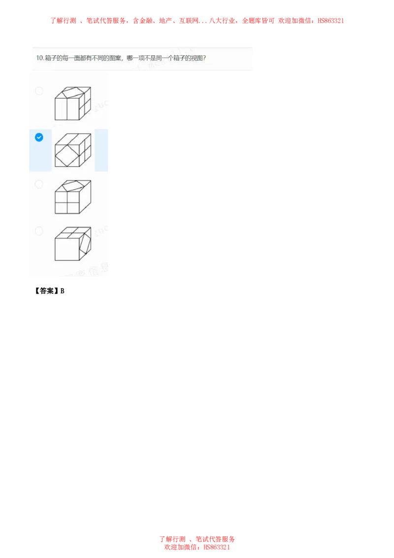 北Sen图形推理题汇总及参考答案(1)_2025春招题库汇总_八大题库-1_04八大汇总_《》北sen通用行测题
