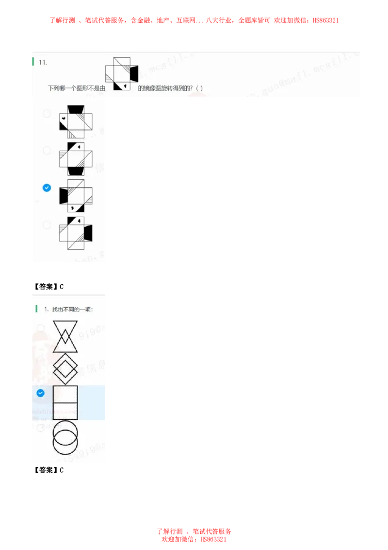 北Sen图形推理题汇总及参考答案(1)_2025春招题库汇总_八大题库-1_04八大汇总_《》北sen通用行测题