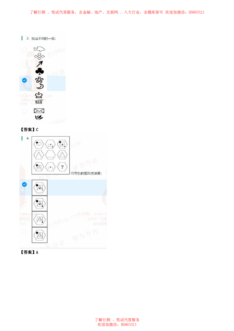 北Sen图形推理题汇总及参考答案(1)_2025春招题库汇总_八大题库-1_04八大汇总_《》北sen通用行测题