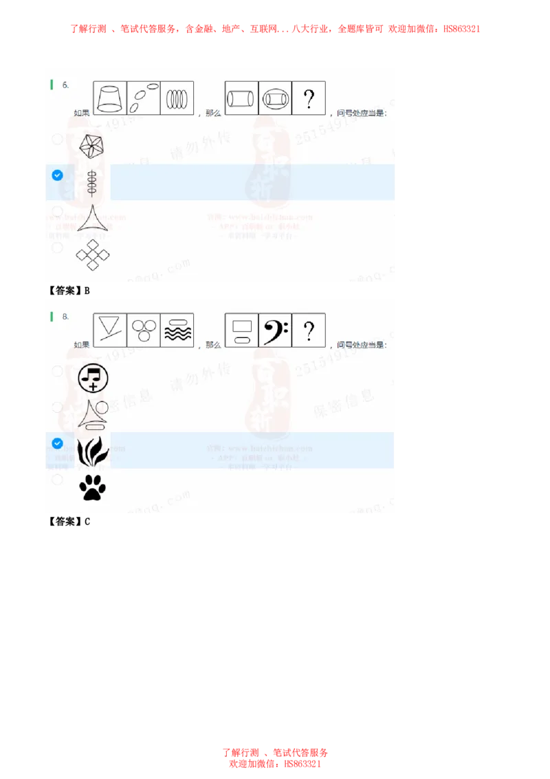 北Sen图形推理题汇总及参考答案(1)_2025春招题库汇总_八大题库-1_04八大汇总_《》北sen通用行测题
