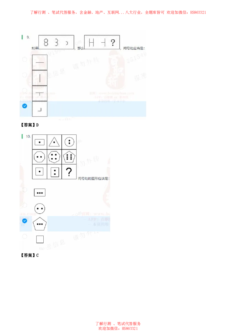 北Sen图形推理题汇总及参考答案(1)_2025春招题库汇总_八大题库-1_04八大汇总_《》北sen通用行测题