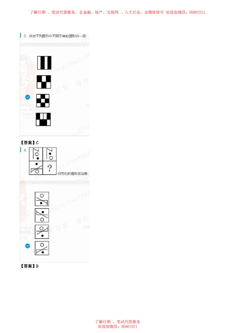 北Sen图形推理题汇总及参考答案(1)_2025春招题库汇总_八大题库-1_04八大汇总_《》北sen通用行测题