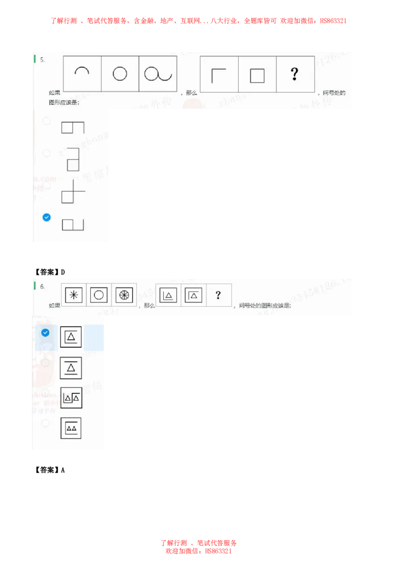 北Sen图形推理题汇总及参考答案(1)_2025春招题库汇总_八大题库-1_04八大汇总_《》北sen通用行测题