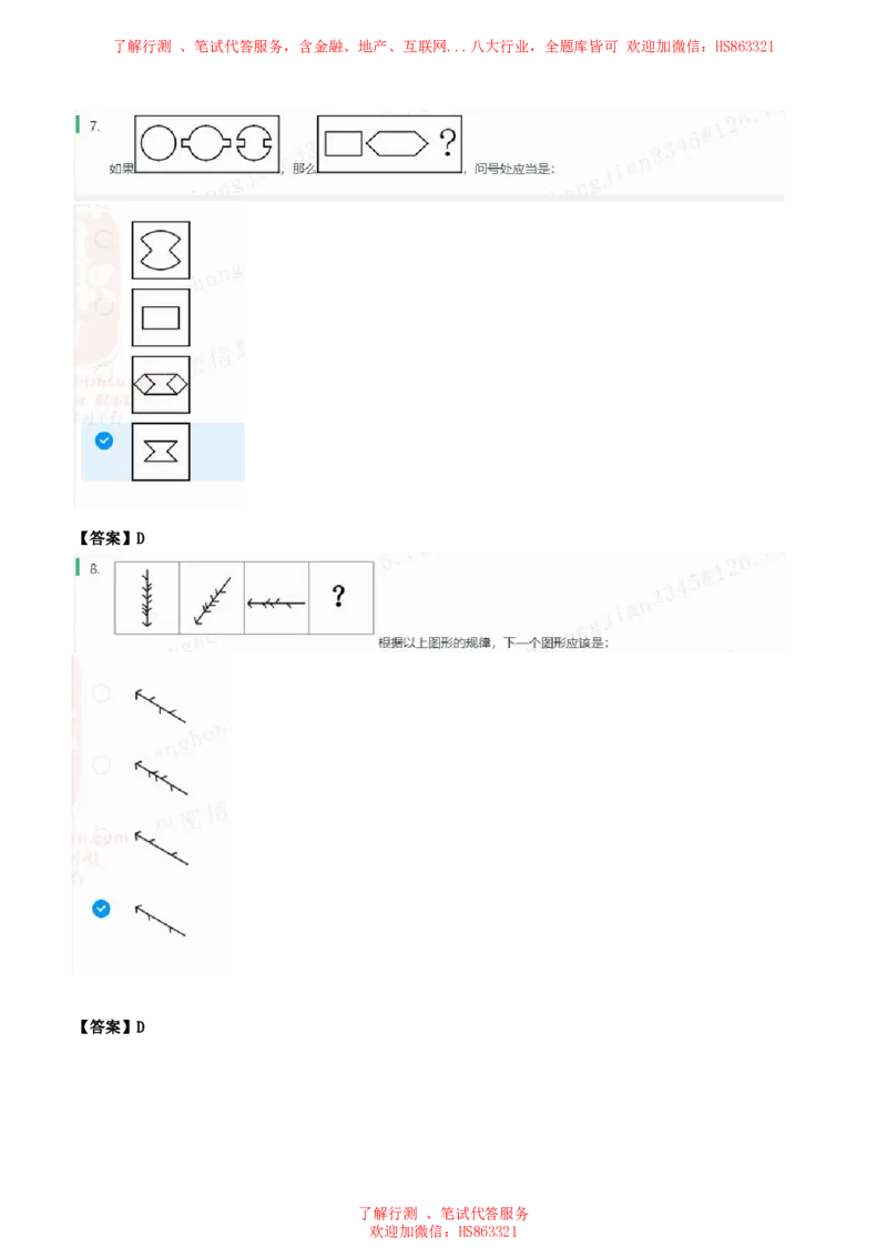 北Sen图形推理题汇总及参考答案(1)_2025春招题库汇总_八大题库-1_04八大汇总_《》北sen通用行测题