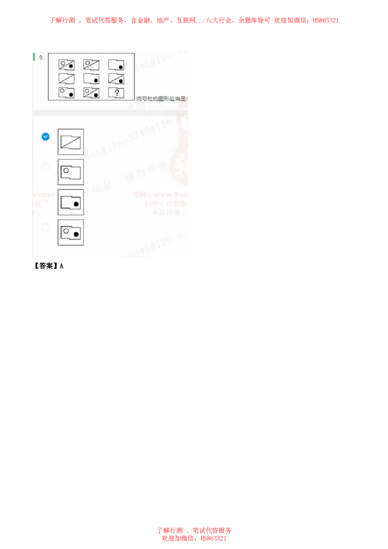 北Sen图形推理题汇总及参考答案(1)_2025春招题库汇总_八大题库-1_04八大汇总_《》北sen通用行测题