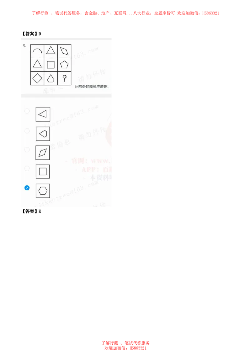 北Sen图形推理题汇总及参考答案(1)_2025春招题库汇总_八大题库-1_04八大汇总_《》北sen通用行测题