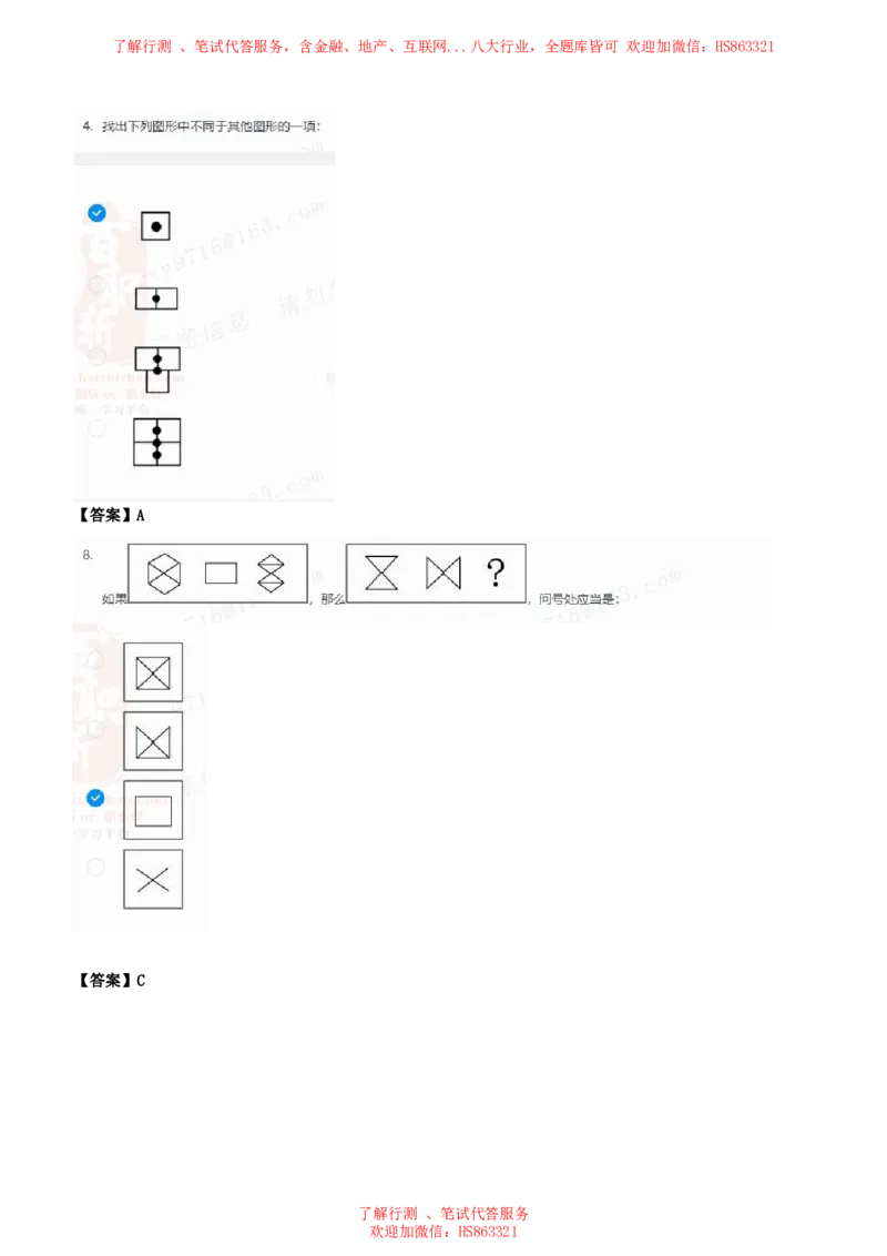 北Sen图形推理题汇总及参考答案(1)_2025春招题库汇总_八大题库-1_04八大汇总_《》北sen通用行测题