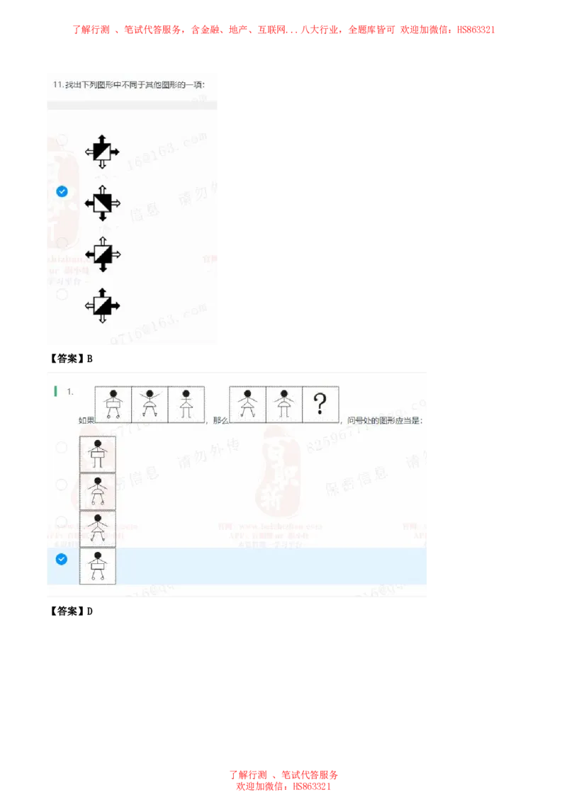 北Sen图形推理题汇总及参考答案(1)_2025春招题库汇总_八大题库-1_04八大汇总_《》北sen通用行测题