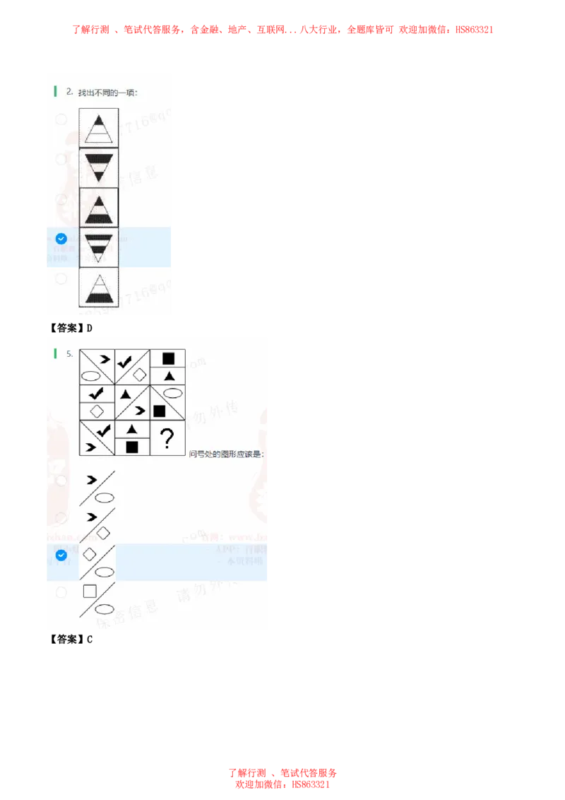 北Sen图形推理题汇总及参考答案(1)_2025春招题库汇总_八大题库-1_04八大汇总_《》北sen通用行测题
