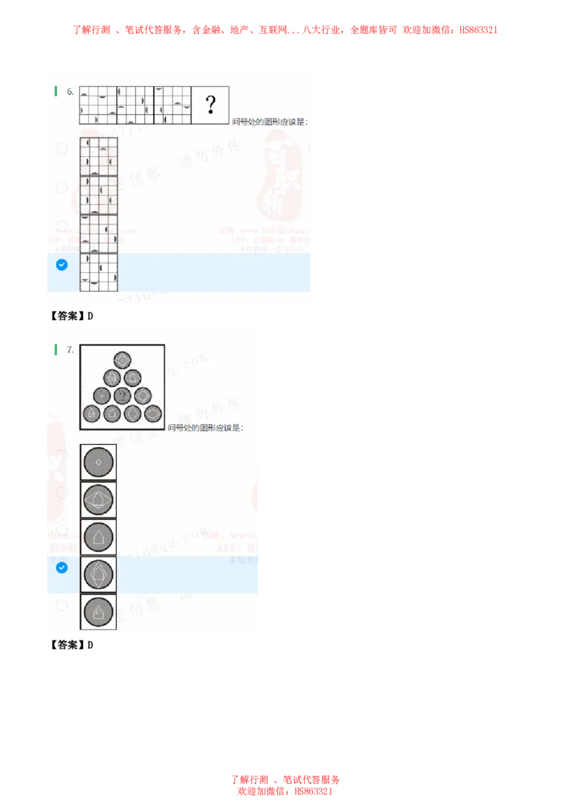 北Sen图形推理题汇总及参考答案(1)_2025春招题库汇总_八大题库-1_04八大汇总_《》北sen通用行测题